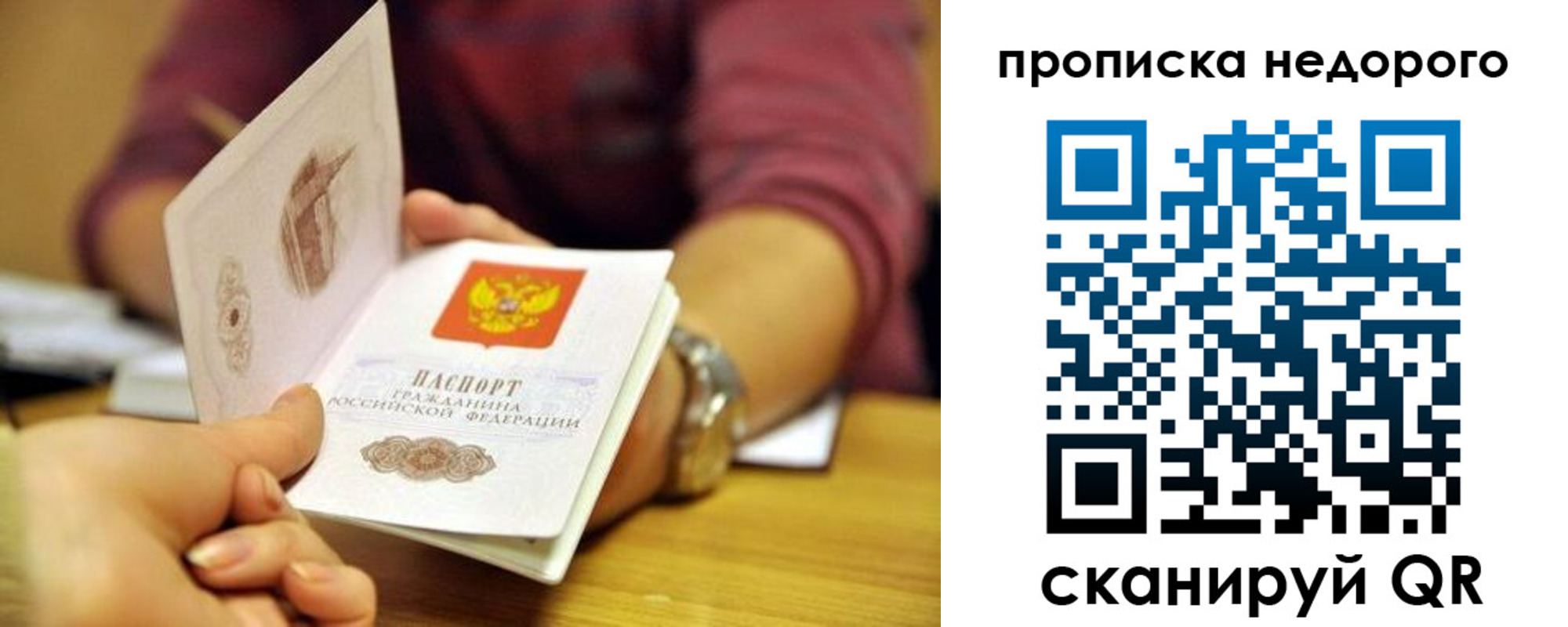 прописка в квартире в Северобайкальске