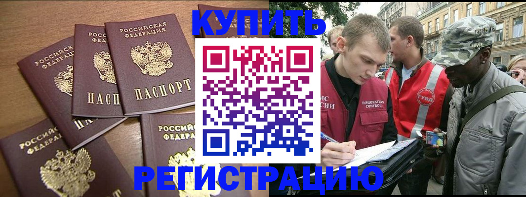 временная регистрация собственник в Северобайкальске