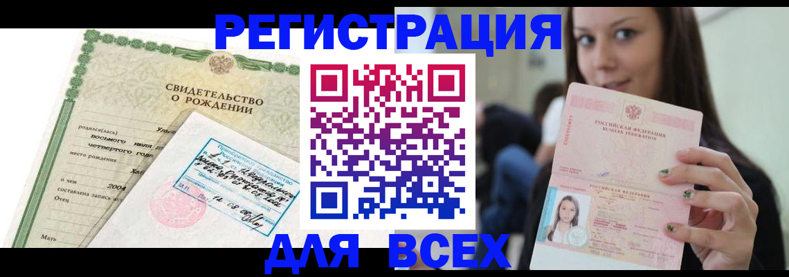 прописка от собственника в Северобайкальске