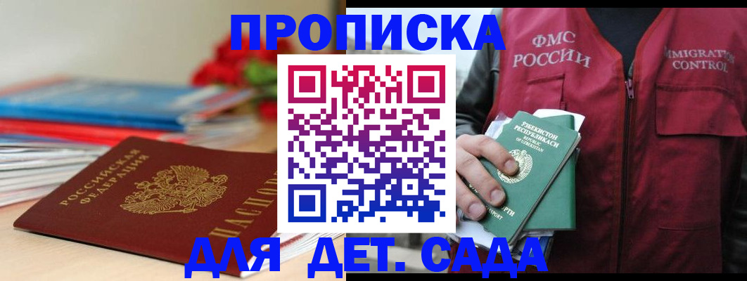 прописка для военкомата в Северобайкальске
