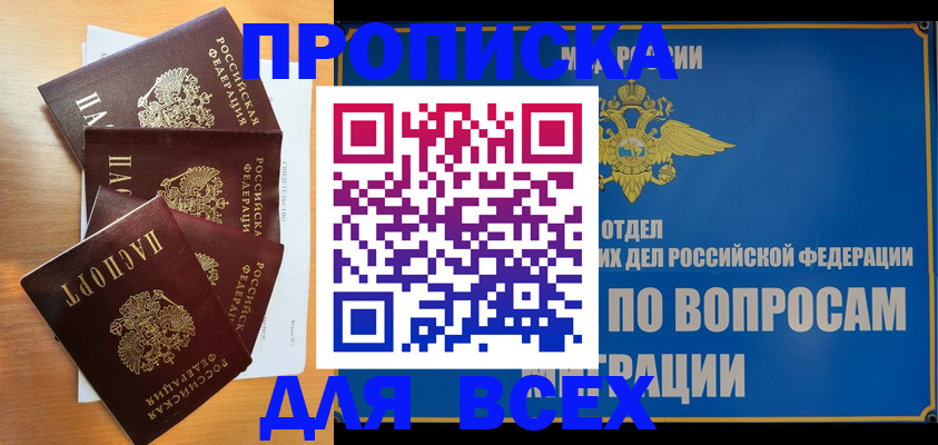 прописка для школы в Северобайкальске