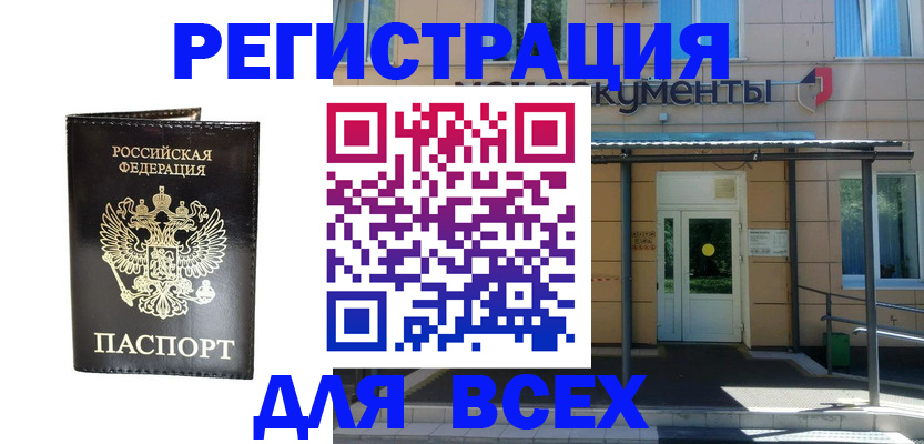 прописка от собственника в Северобайкальске