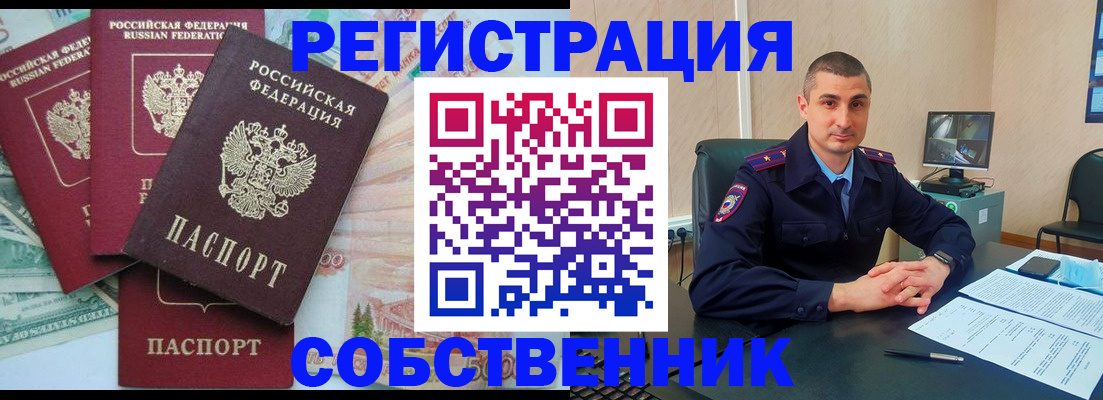 временная регистрация недорого в Северобайкальске